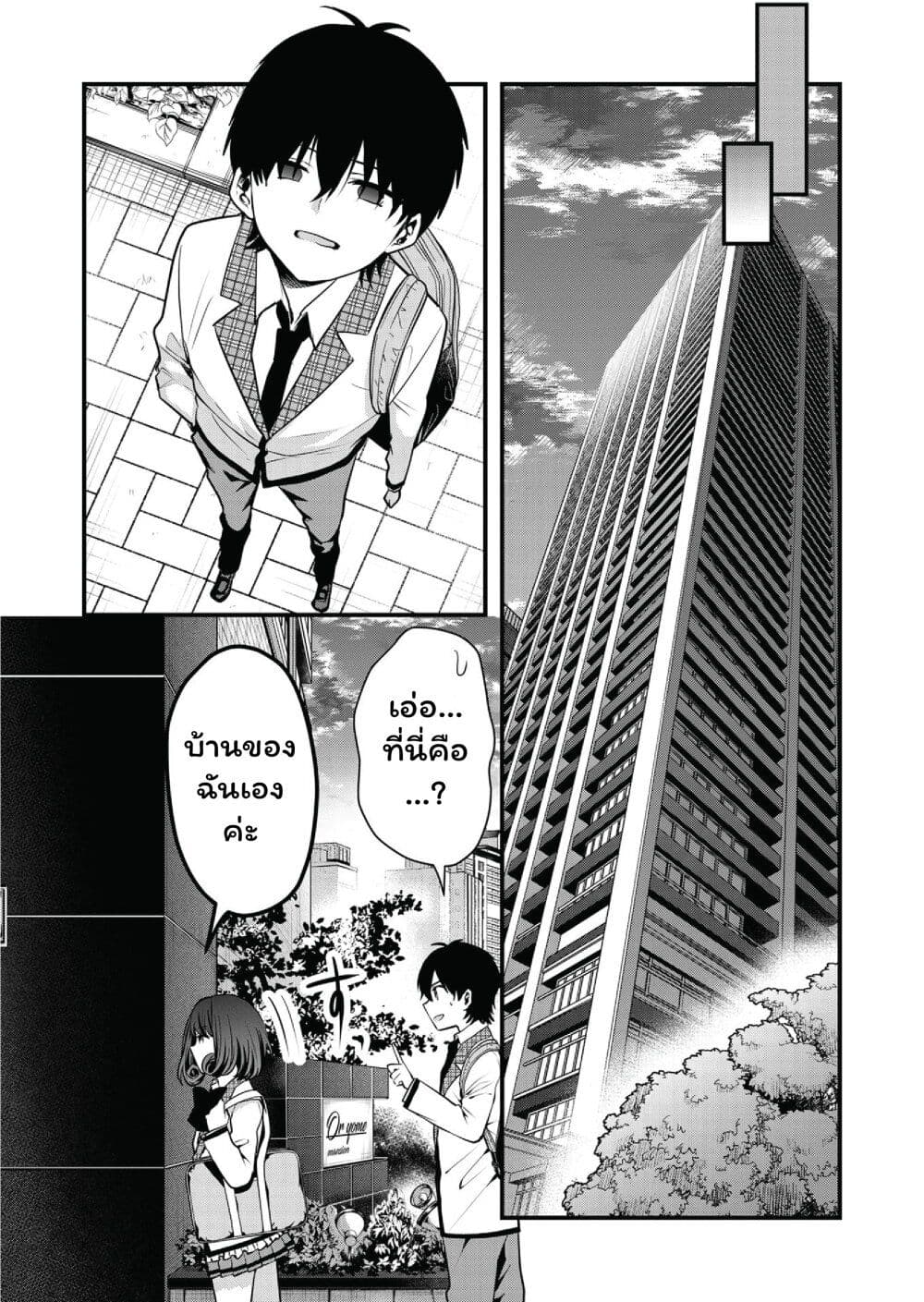Kono Naka ni Hitori, Ore no Yome ga Iru page 10