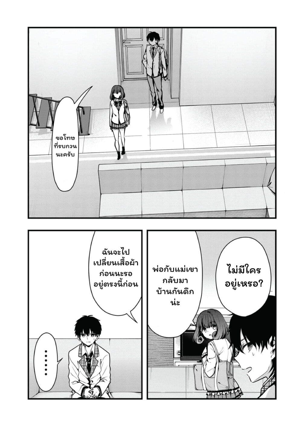 Kono Naka ni Hitori, Ore no Yome ga Iru page 3