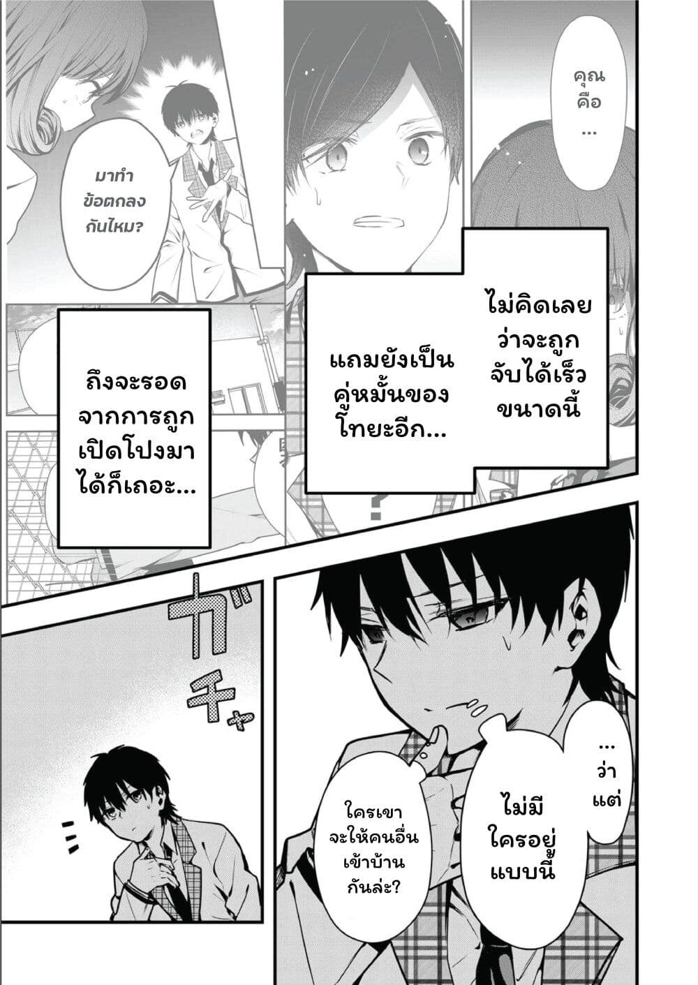 Kono Naka ni Hitori, Ore no Yome ga Iru page 4