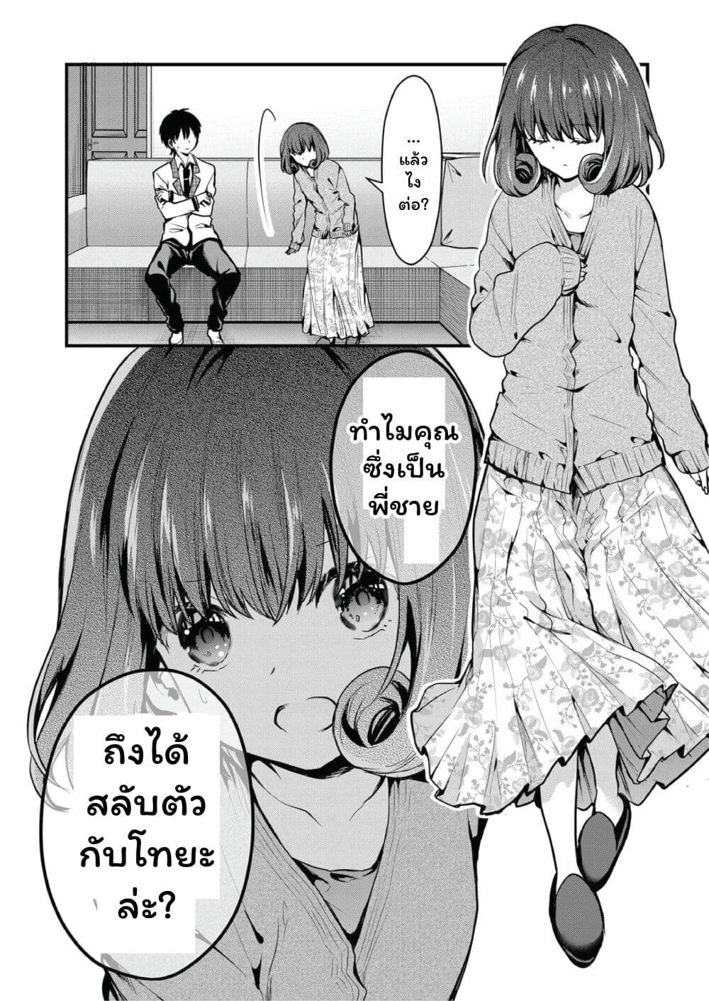 Kono Naka ni Hitori, Ore no Yome ga Iru page 5