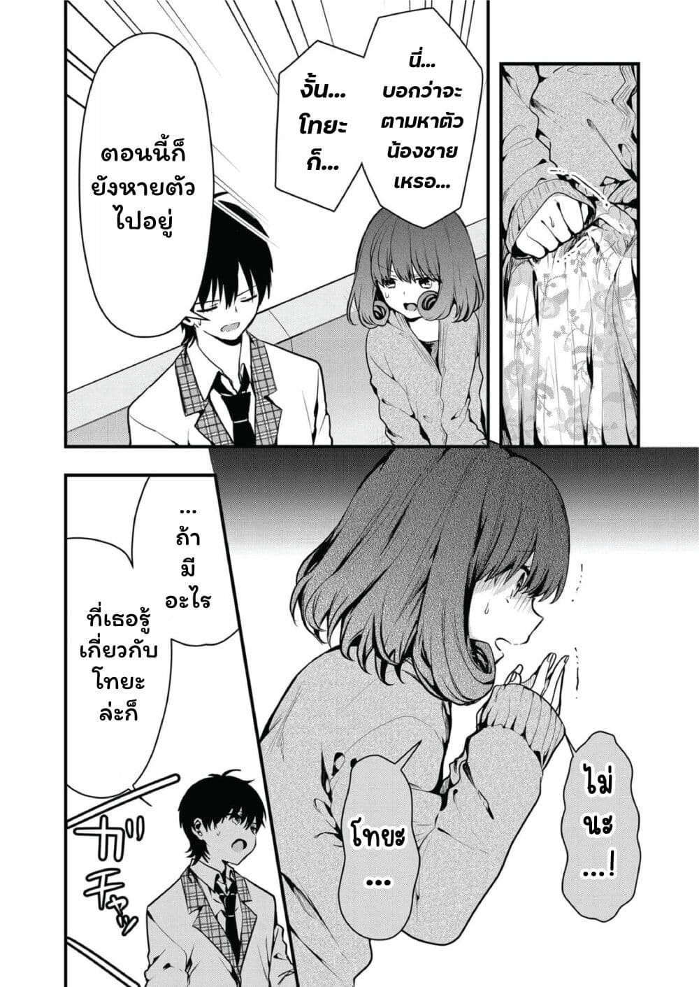 Kono Naka ni Hitori, Ore no Yome ga Iru page 7