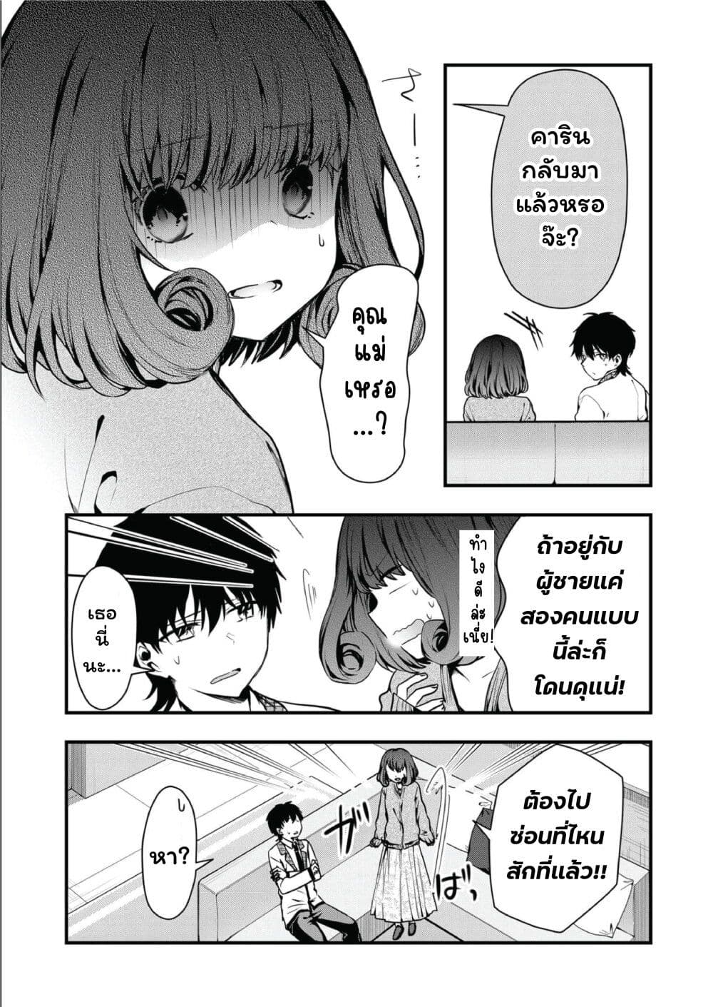 Kono Naka ni Hitori, Ore no Yome ga Iru page 8