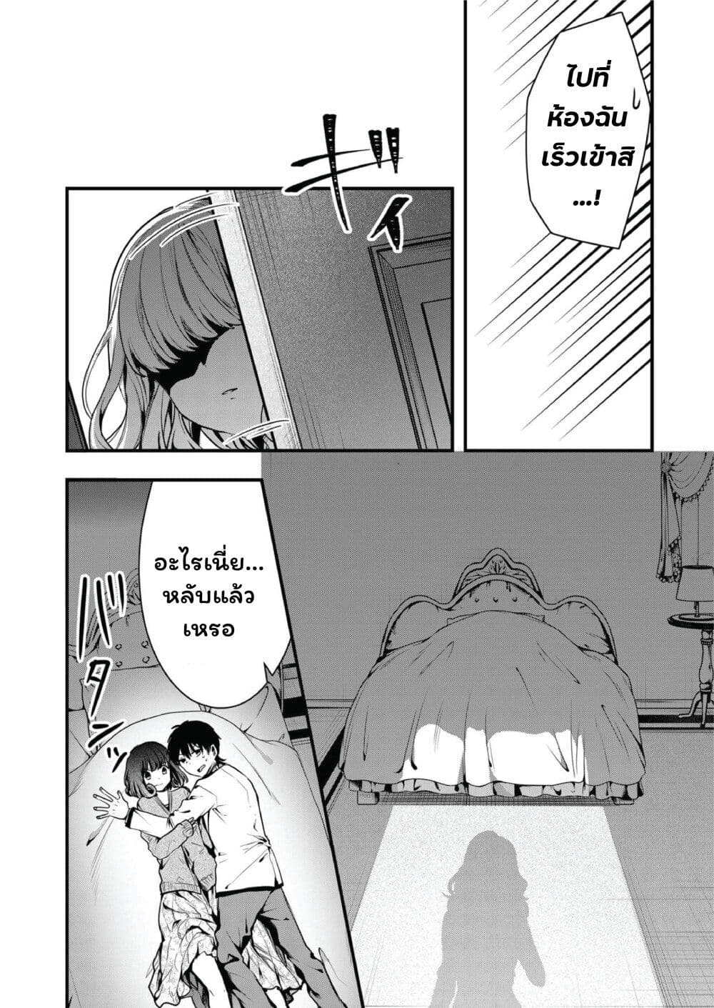 Kono Naka ni Hitori, Ore no Yome ga Iru page 9