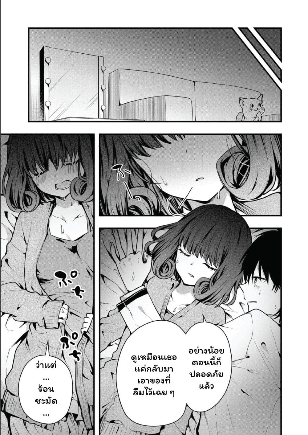 Kono Naka ni Hitori, Ore no Yome ga Iru page 10
