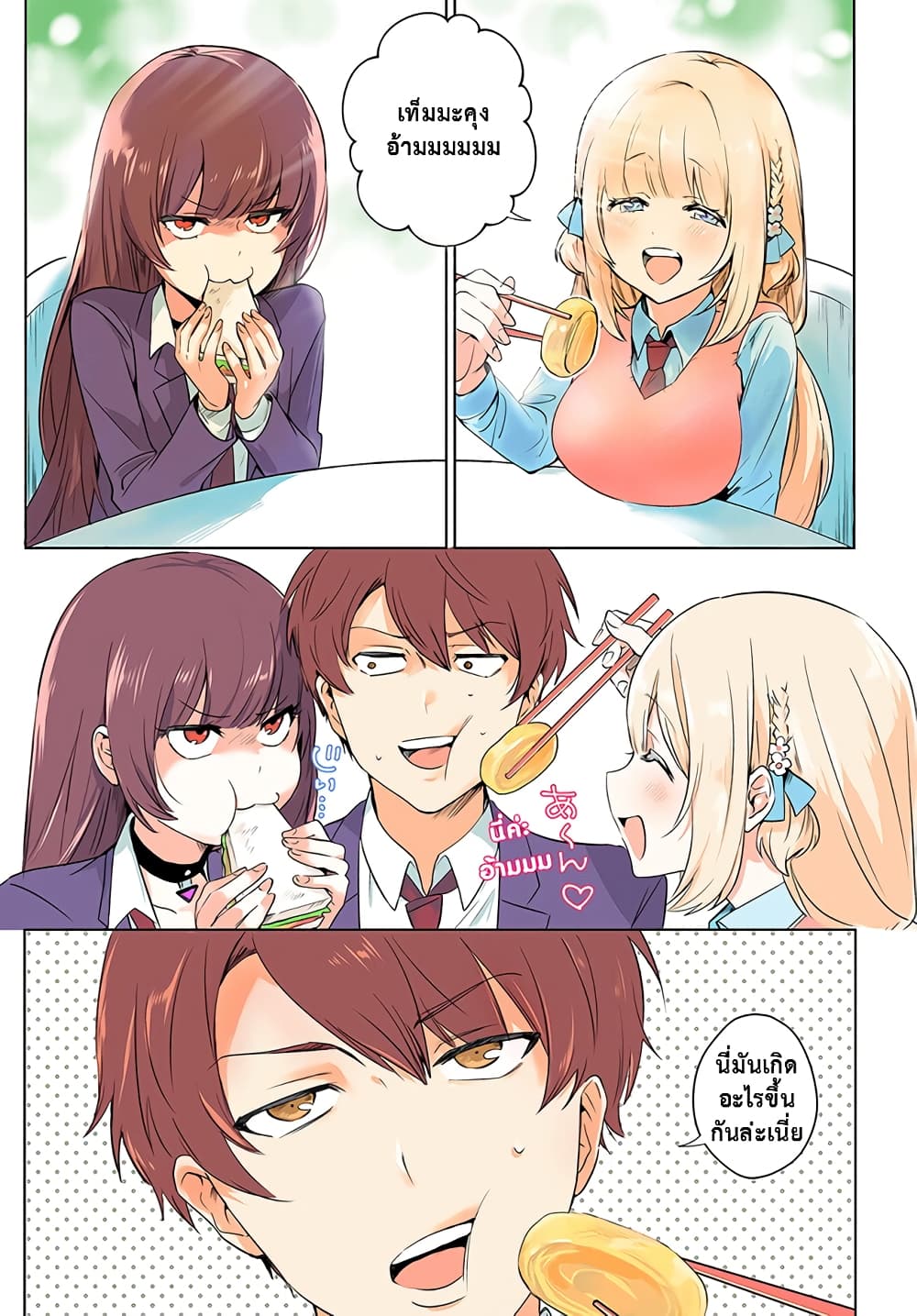 Kono Sankaku Love Come wa Shiawase ni Naru Gime ga Aru page 1
