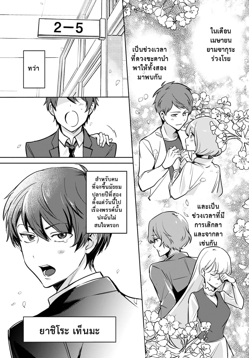 Kono Sankaku Love Come wa Shiawase ni Naru Gime ga Aru page 3