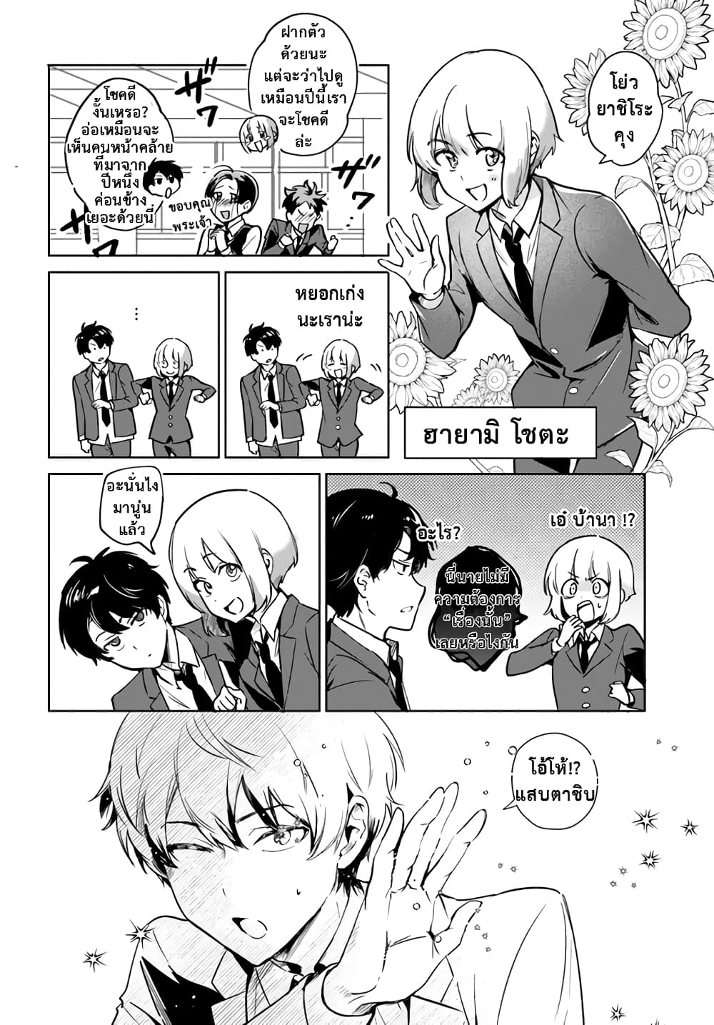 Kono Sankaku Love Come wa Shiawase ni Naru Gime ga Aru page 4
