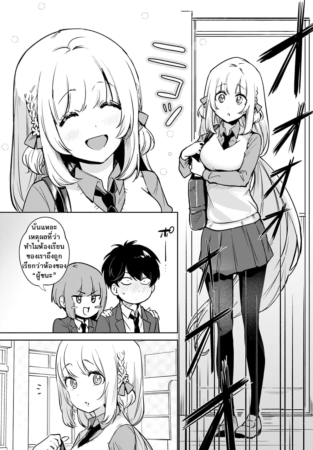 Kono Sankaku Love Come wa Shiawase ni Naru Gime ga Aru page 5