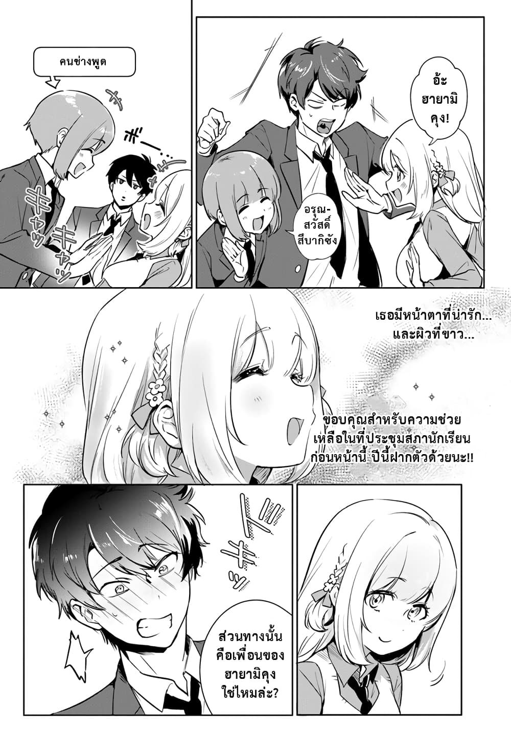 Kono Sankaku Love Come wa Shiawase ni Naru Gime ga Aru page 6