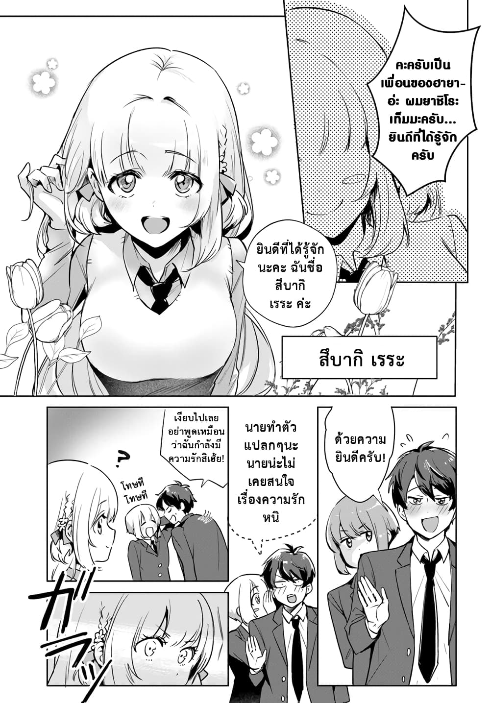 Kono Sankaku Love Come wa Shiawase ni Naru Gime ga Aru page 7