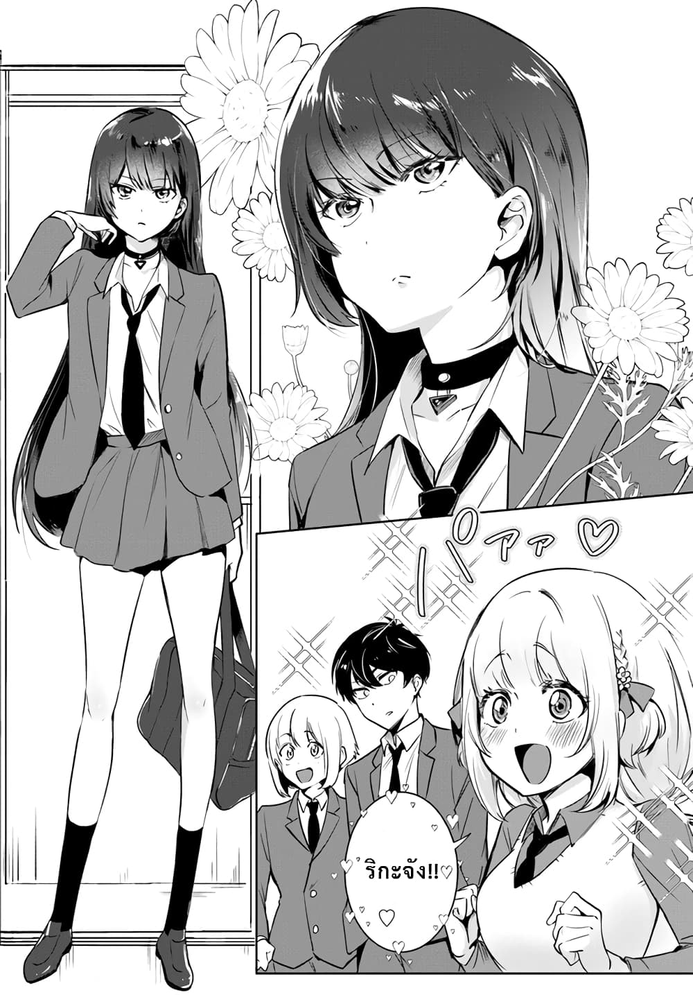 Kono Sankaku Love Come wa Shiawase ni Naru Gime ga Aru page 8