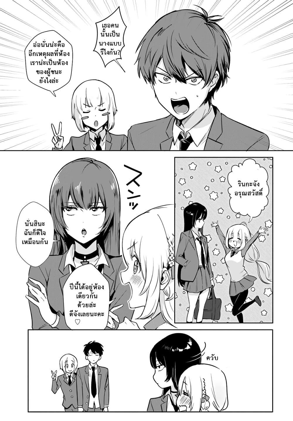 Kono Sankaku Love Come wa Shiawase ni Naru Gime ga Aru page 9