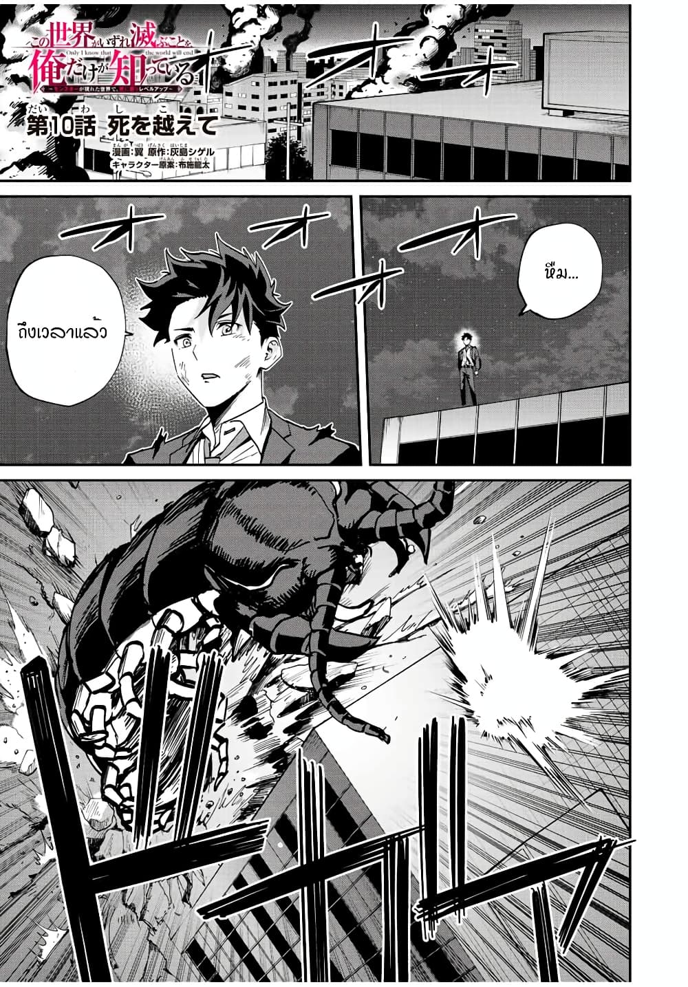 Kono Sekai ga Izure Horobu Koto wo, Ore dake ga Shitte Iru page 1