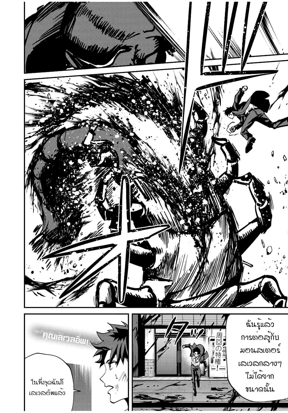 Kono Sekai ga Izure Horobu Koto wo, Ore dake ga Shitte Iru page 2