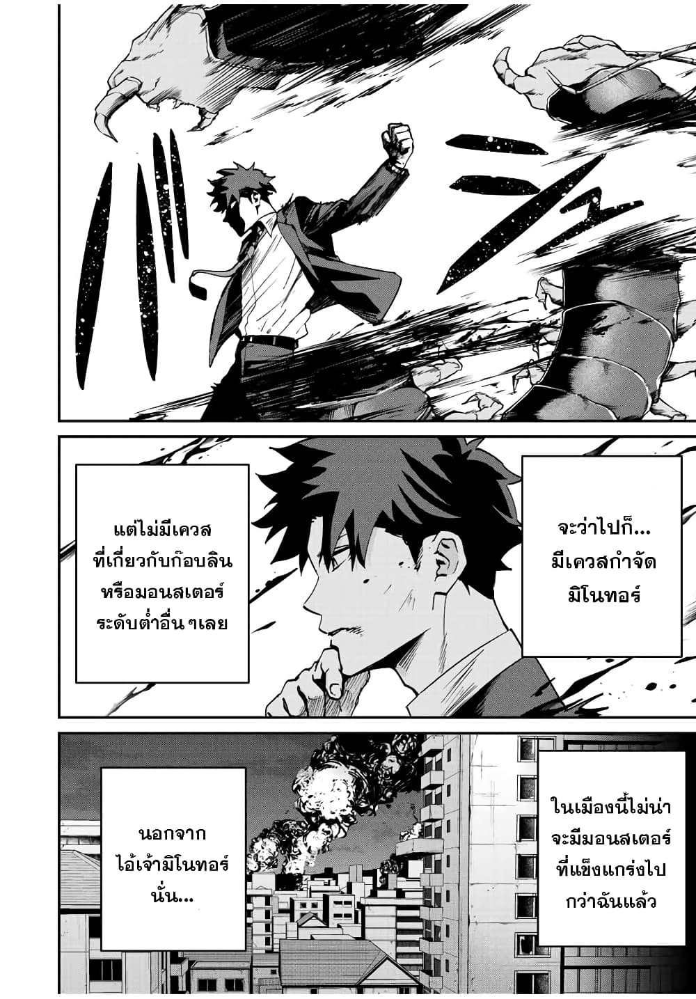Kono Sekai ga Izure Horobu Koto wo, Ore dake ga Shitte Iru page 4