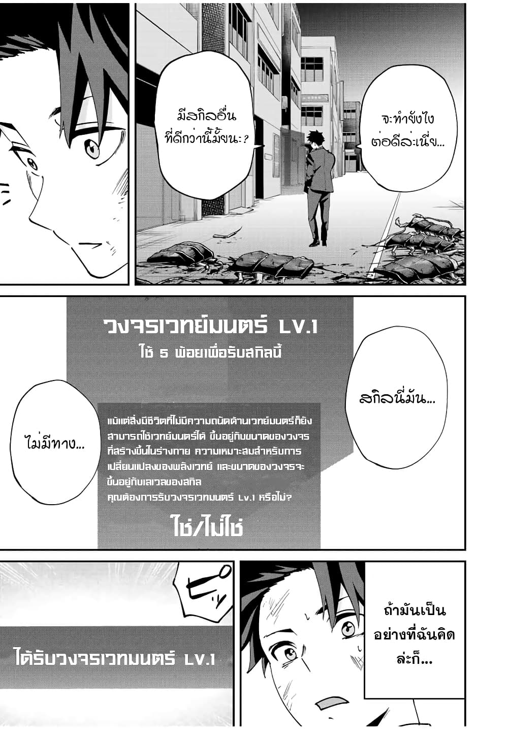 Kono Sekai ga Izure Horobu Koto wo, Ore dake ga Shitte Iru page 5