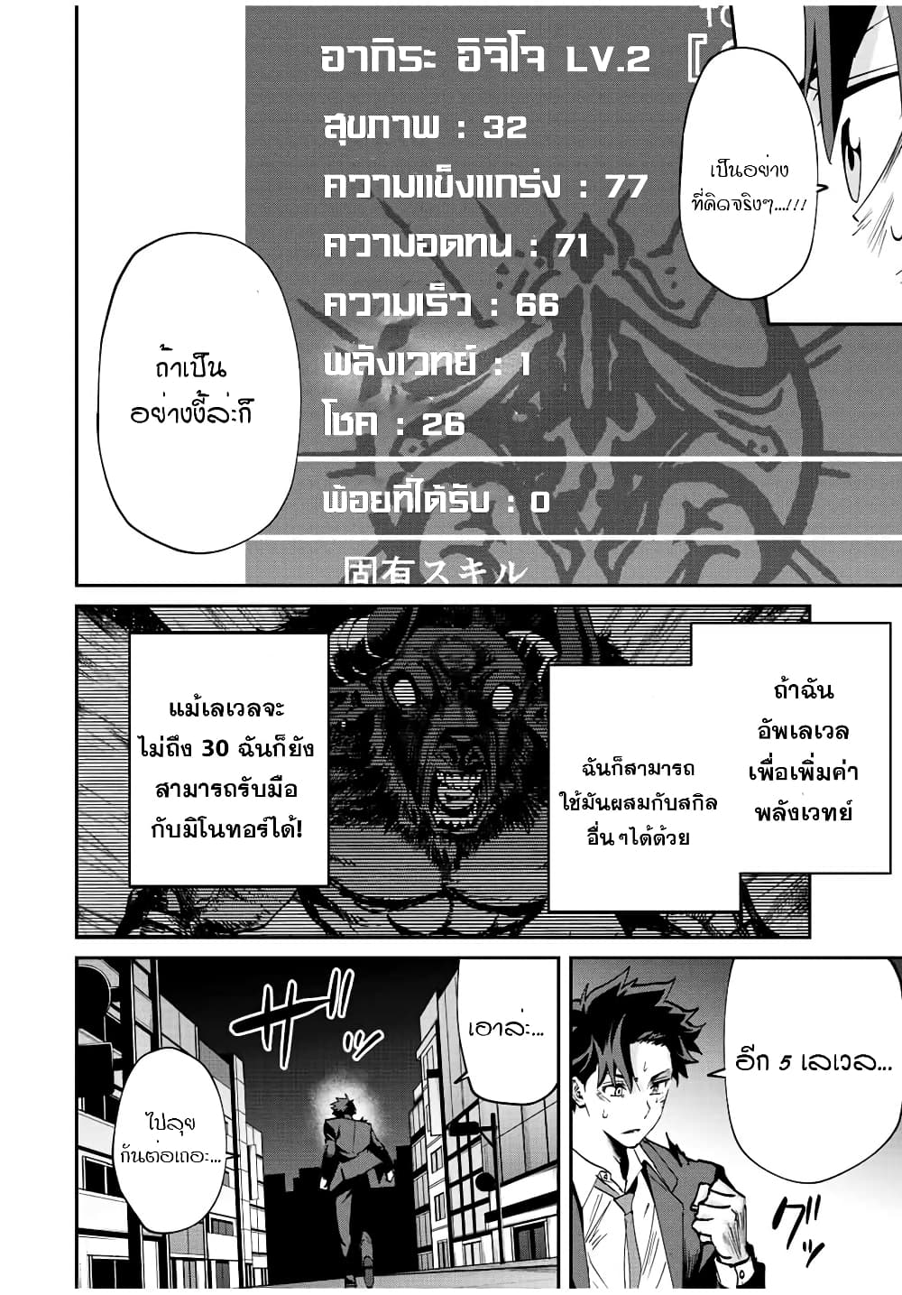 Kono Sekai ga Izure Horobu Koto wo, Ore dake ga Shitte Iru page 6