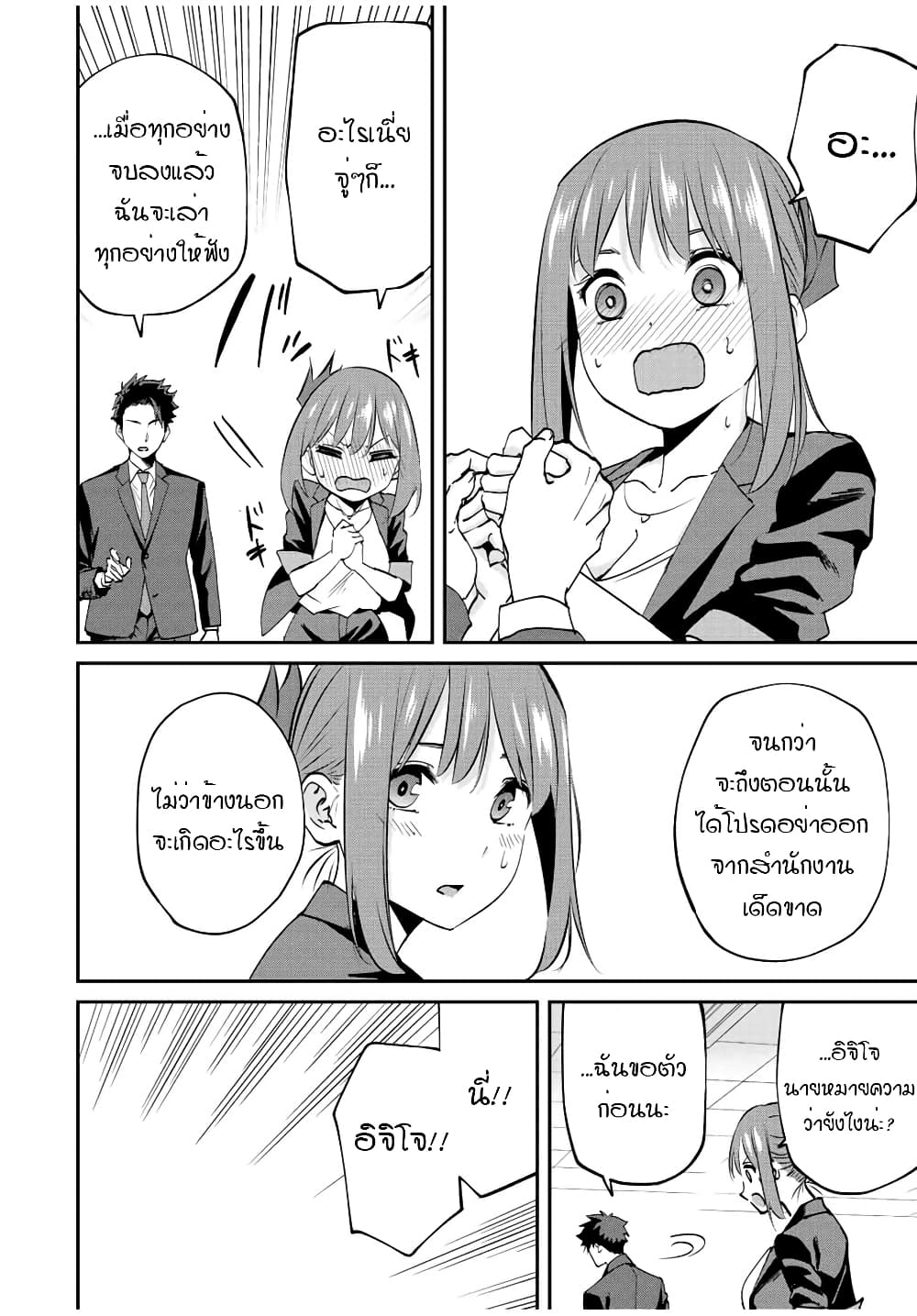 Kono Sekai ga Izure Horobu Koto wo, Ore dake ga Shitte Iru page 10