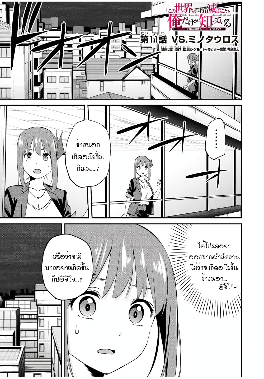 Kono Sekai ga Izure Horobu Koto wo, Ore dake ga Shitte Iru page 1