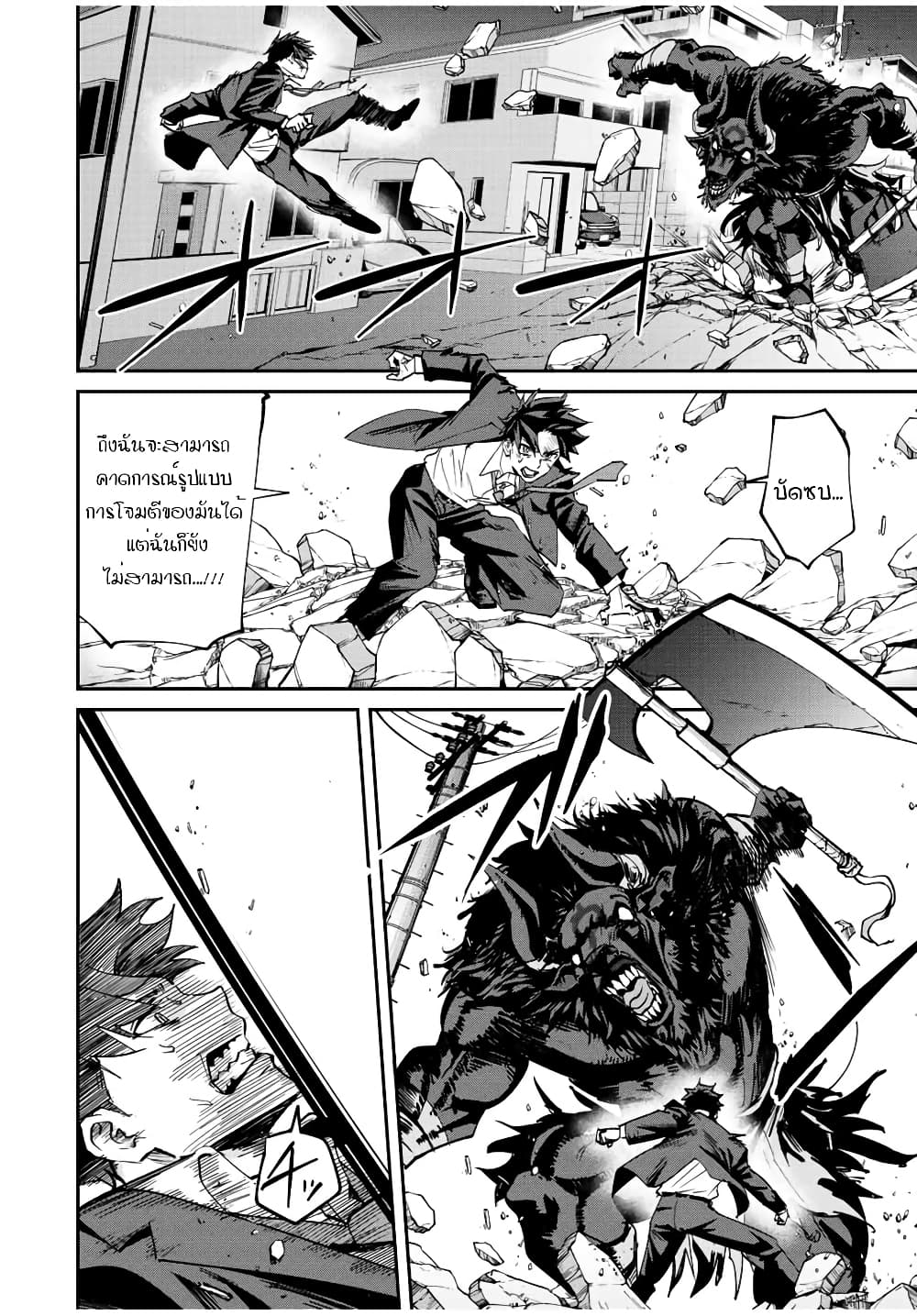 Kono Sekai ga Izure Horobu Koto wo, Ore dake ga Shitte Iru page 4
