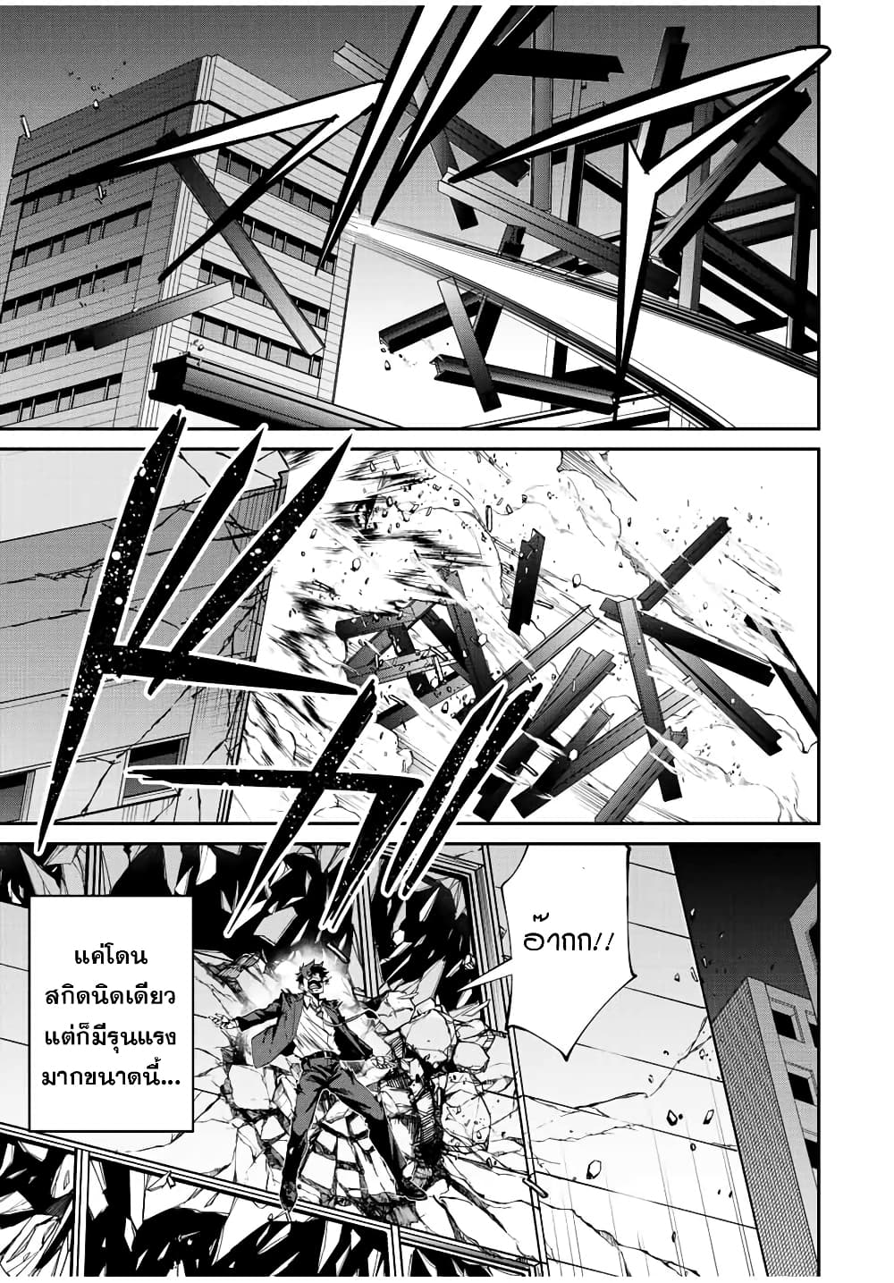 Kono Sekai ga Izure Horobu Koto wo, Ore dake ga Shitte Iru page 5