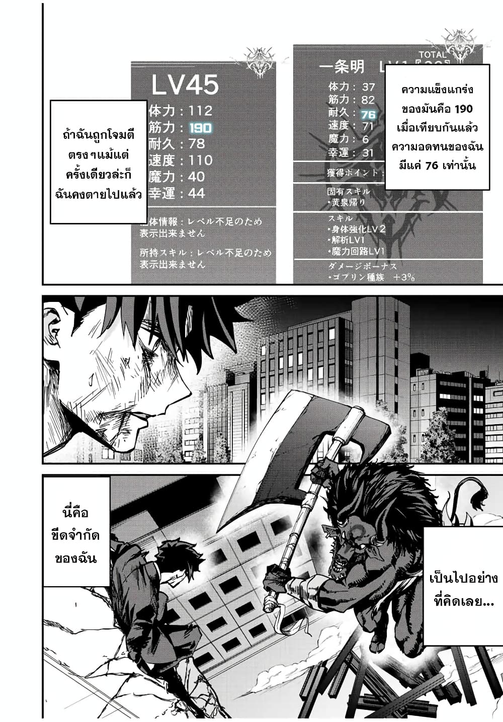 Kono Sekai ga Izure Horobu Koto wo, Ore dake ga Shitte Iru page 6