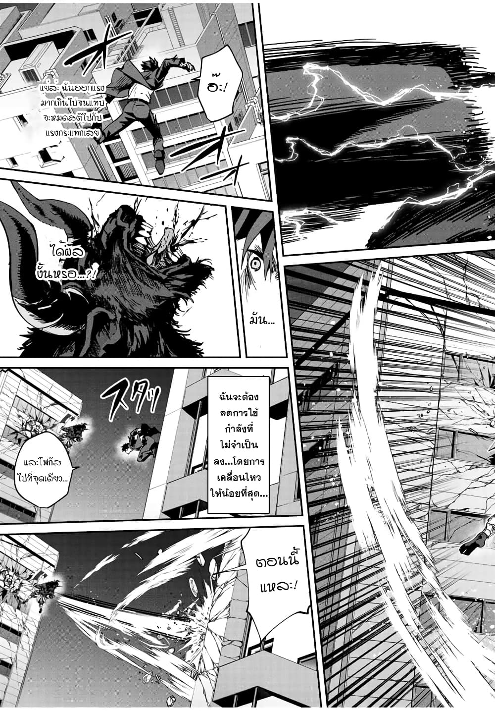Kono Sekai ga Izure Horobu Koto wo, Ore dake ga Shitte Iru page 9