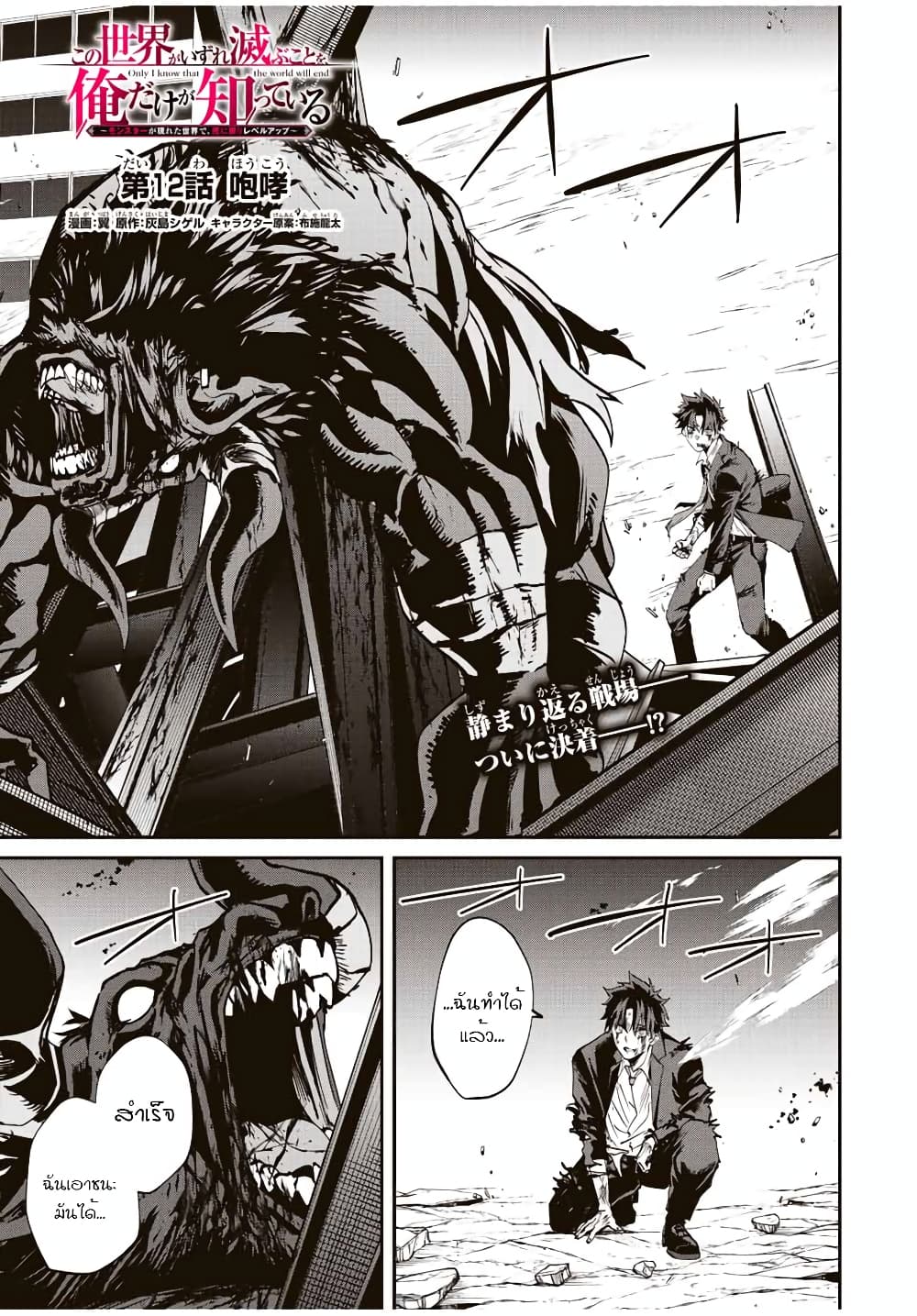 Kono Sekai ga Izure Horobu Koto wo, Ore dake ga Shitte Iru page 2