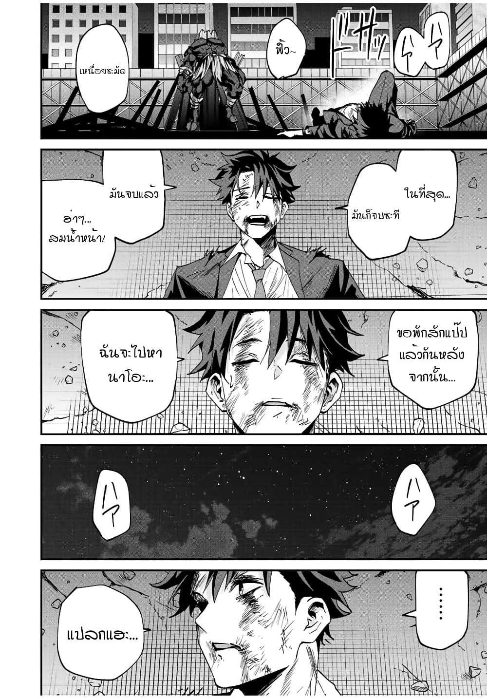 Kono Sekai ga Izure Horobu Koto wo, Ore dake ga Shitte Iru page 3