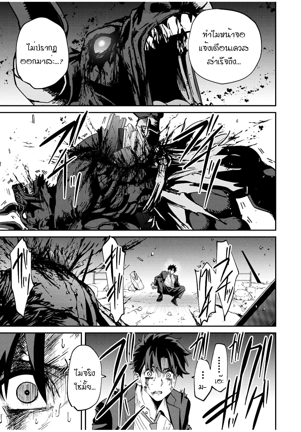 Kono Sekai ga Izure Horobu Koto wo, Ore dake ga Shitte Iru page 4