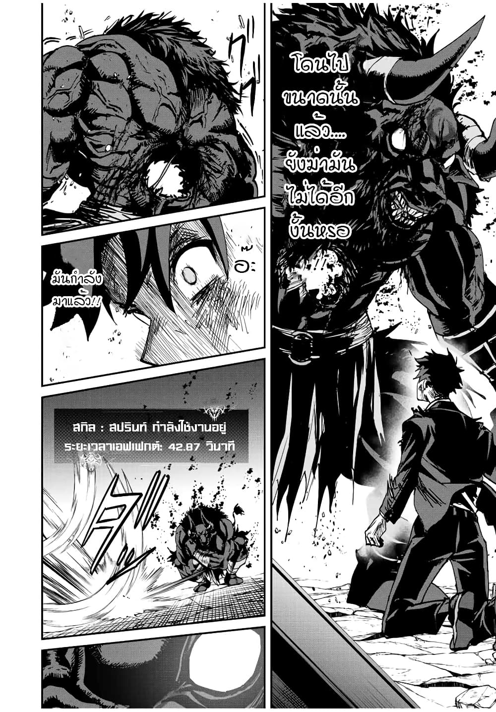 Kono Sekai ga Izure Horobu Koto wo, Ore dake ga Shitte Iru page 5