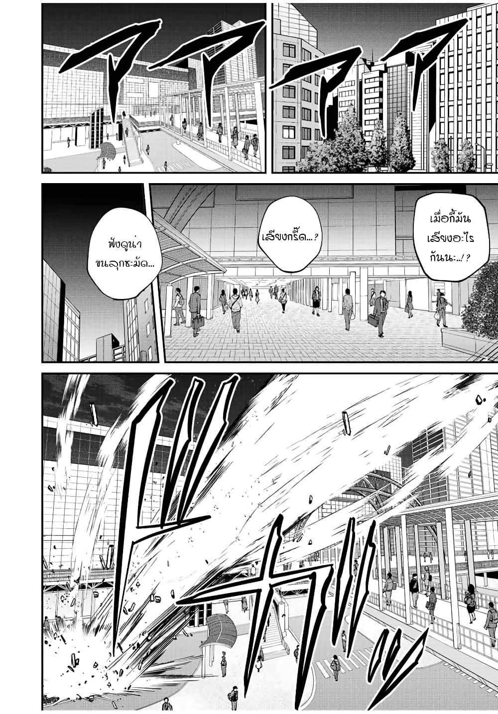 Kono Sekai ga Izure Horobu Koto wo, Ore dake ga Shitte Iru page 7