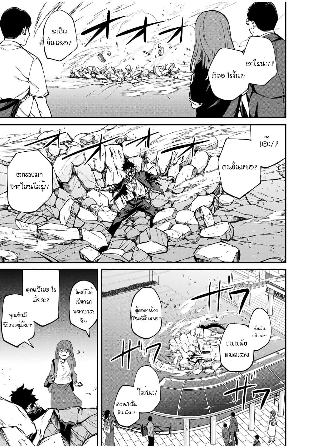 Kono Sekai ga Izure Horobu Koto wo, Ore dake ga Shitte Iru page 8