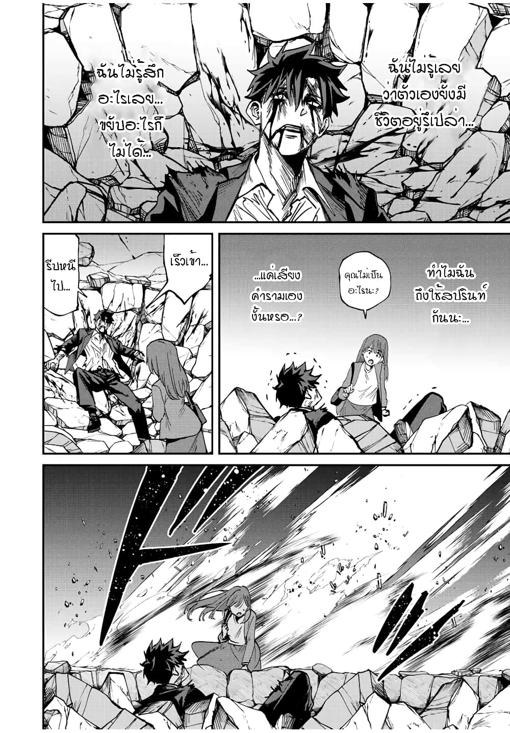 Kono Sekai ga Izure Horobu Koto wo, Ore dake ga Shitte Iru page 9
