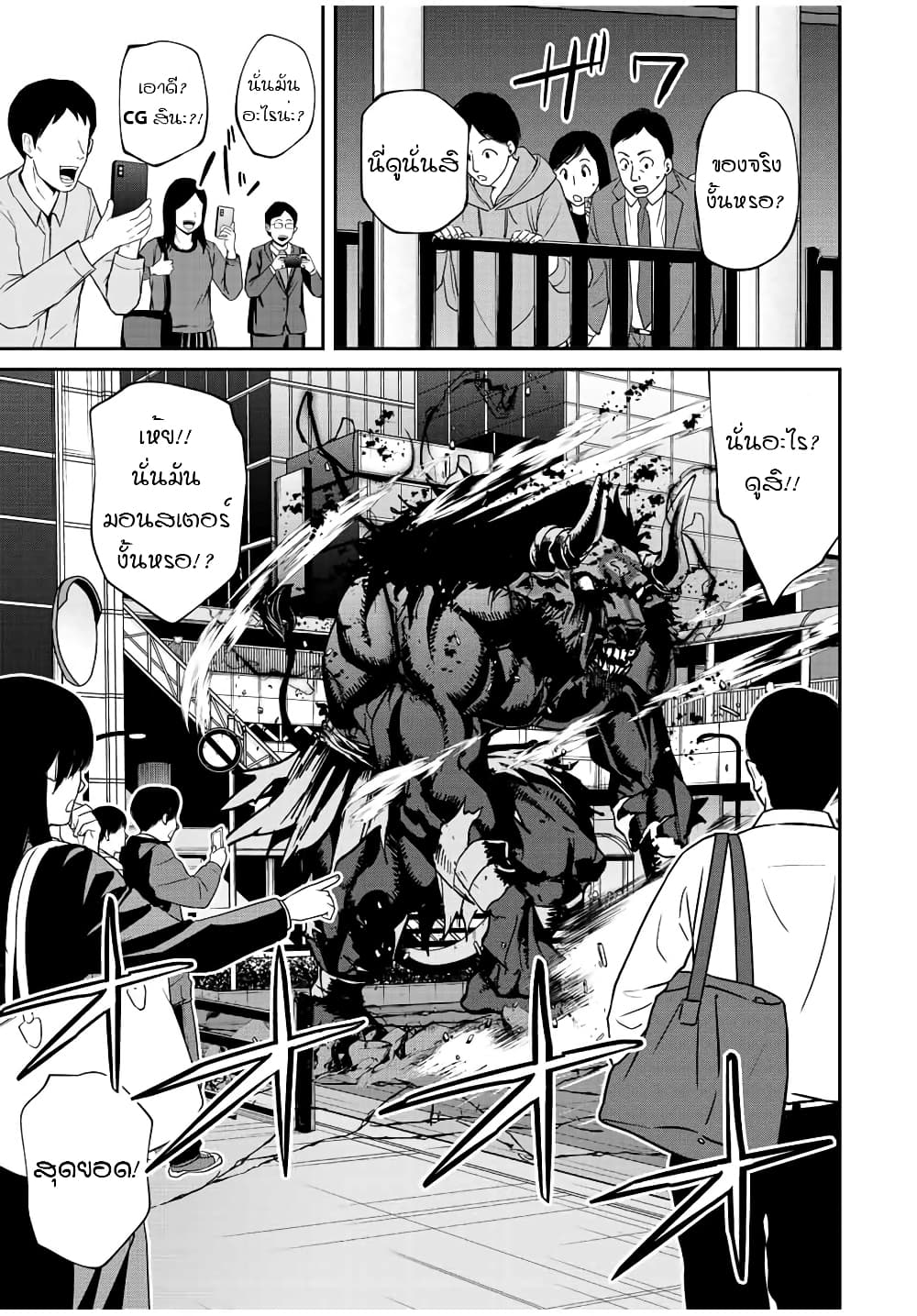 Kono Sekai ga Izure Horobu Koto wo, Ore dake ga Shitte Iru page 10