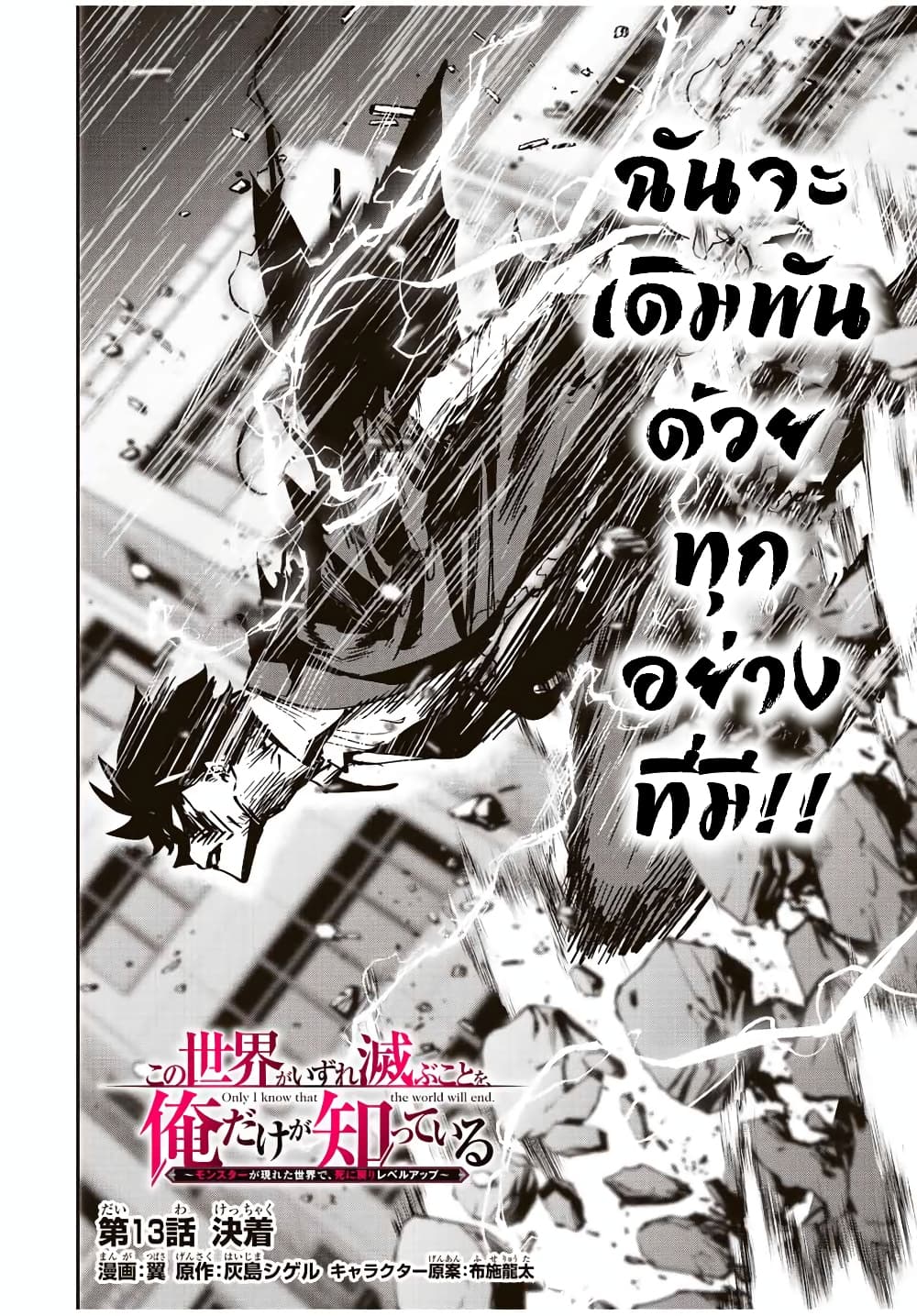 Kono Sekai ga Izure Horobu Koto wo, Ore dake ga Shitte Iru page 2