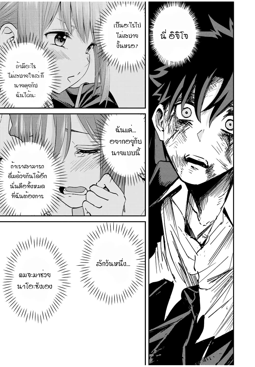 Kono Sekai ga Izure Horobu Koto wo, Ore dake ga Shitte Iru page 5