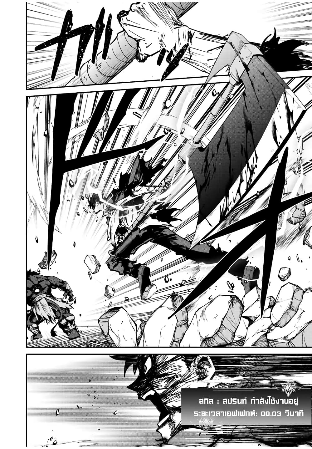 Kono Sekai ga Izure Horobu Koto wo, Ore dake ga Shitte Iru page 8