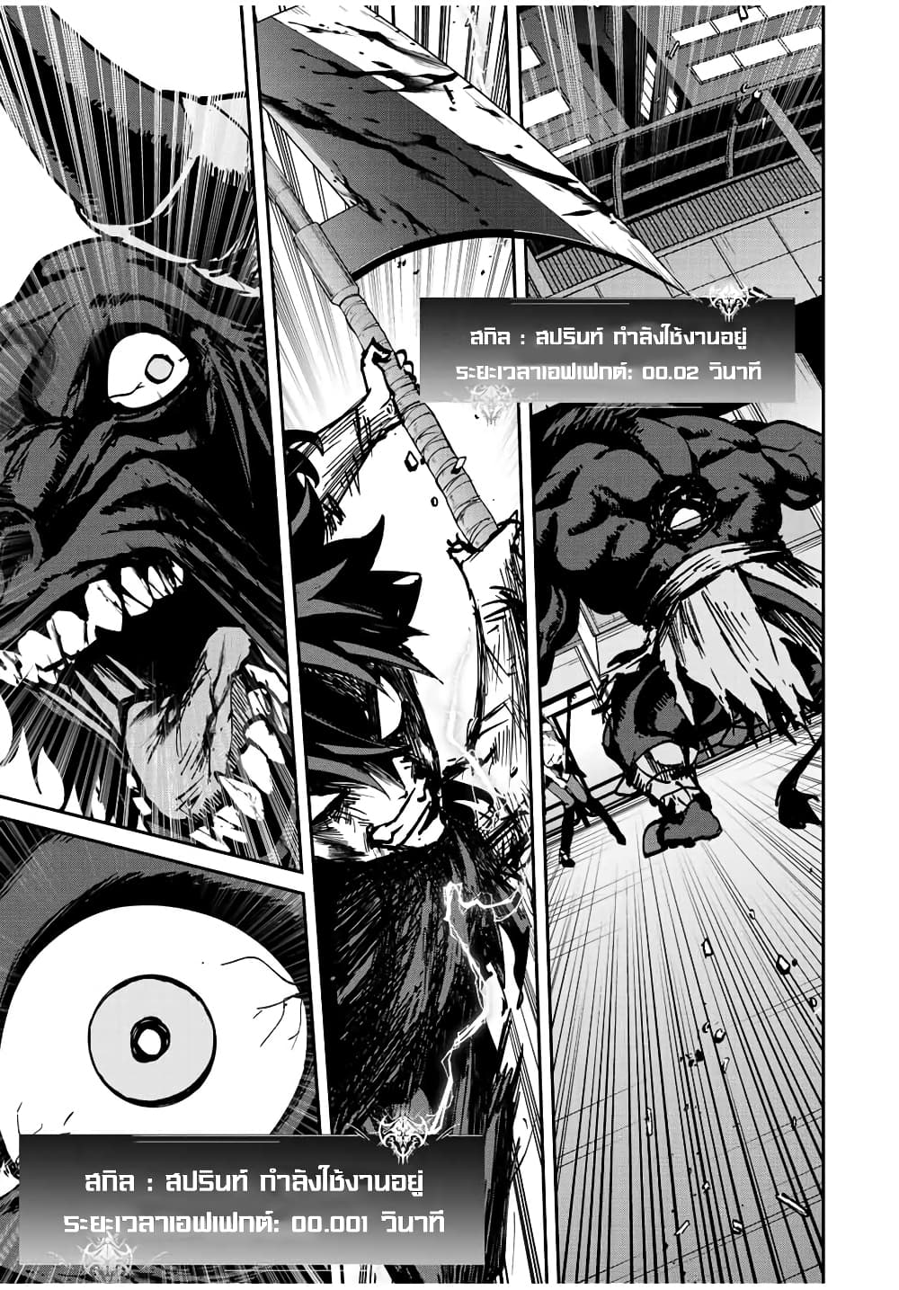 Kono Sekai ga Izure Horobu Koto wo, Ore dake ga Shitte Iru page 9