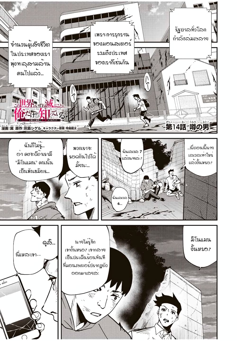 Kono Sekai ga Izure Horobu Koto wo, Ore dake ga Shitte Iru page 2