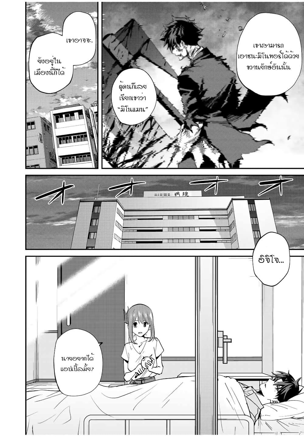 Kono Sekai ga Izure Horobu Koto wo, Ore dake ga Shitte Iru page 3