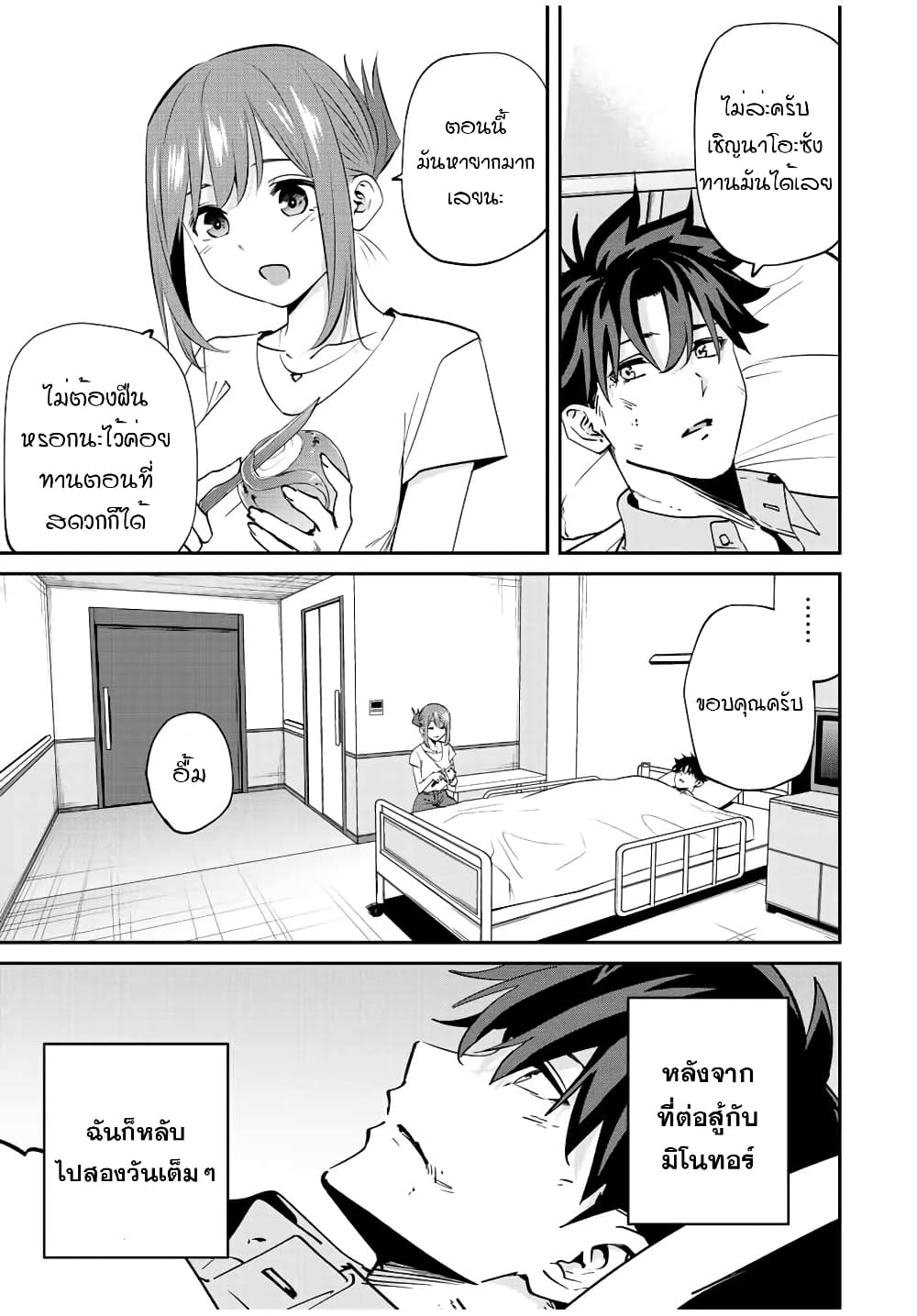 Kono Sekai ga Izure Horobu Koto wo, Ore dake ga Shitte Iru page 4