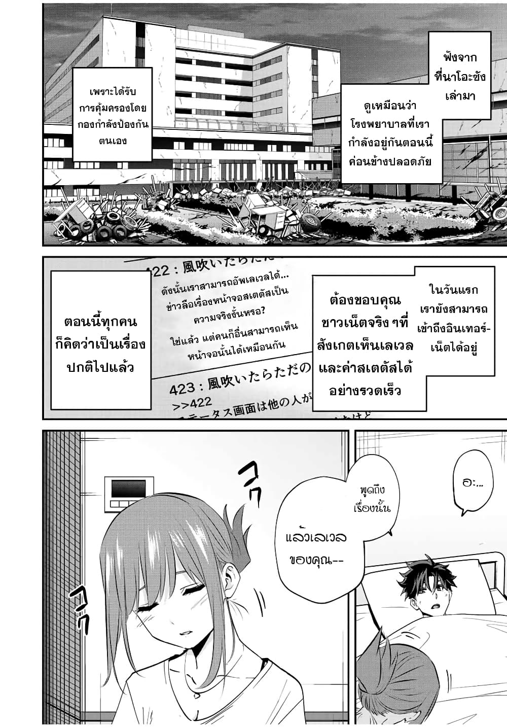 Kono Sekai ga Izure Horobu Koto wo, Ore dake ga Shitte Iru page 5