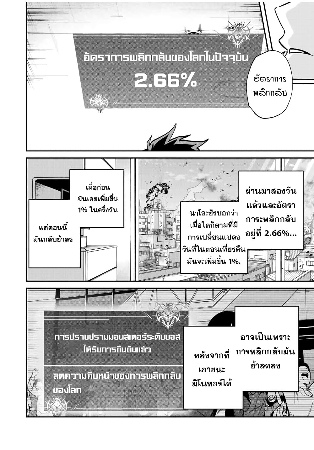 Kono Sekai ga Izure Horobu Koto wo, Ore dake ga Shitte Iru page 7