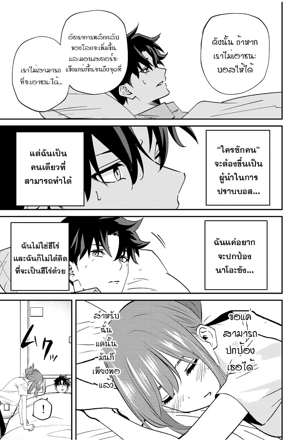 Kono Sekai ga Izure Horobu Koto wo, Ore dake ga Shitte Iru page 8