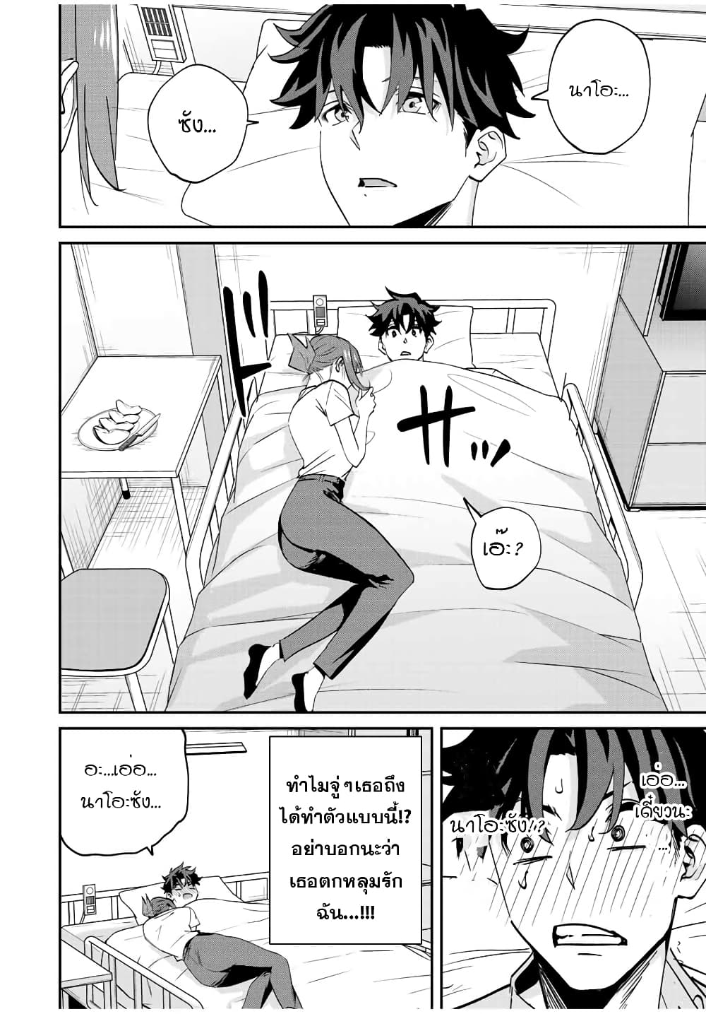 Kono Sekai ga Izure Horobu Koto wo, Ore dake ga Shitte Iru page 9
