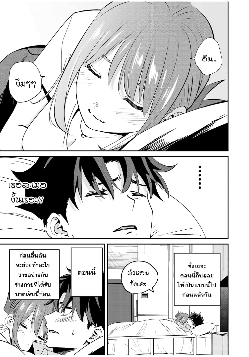 Kono Sekai ga Izure Horobu Koto wo, Ore dake ga Shitte Iru page 10