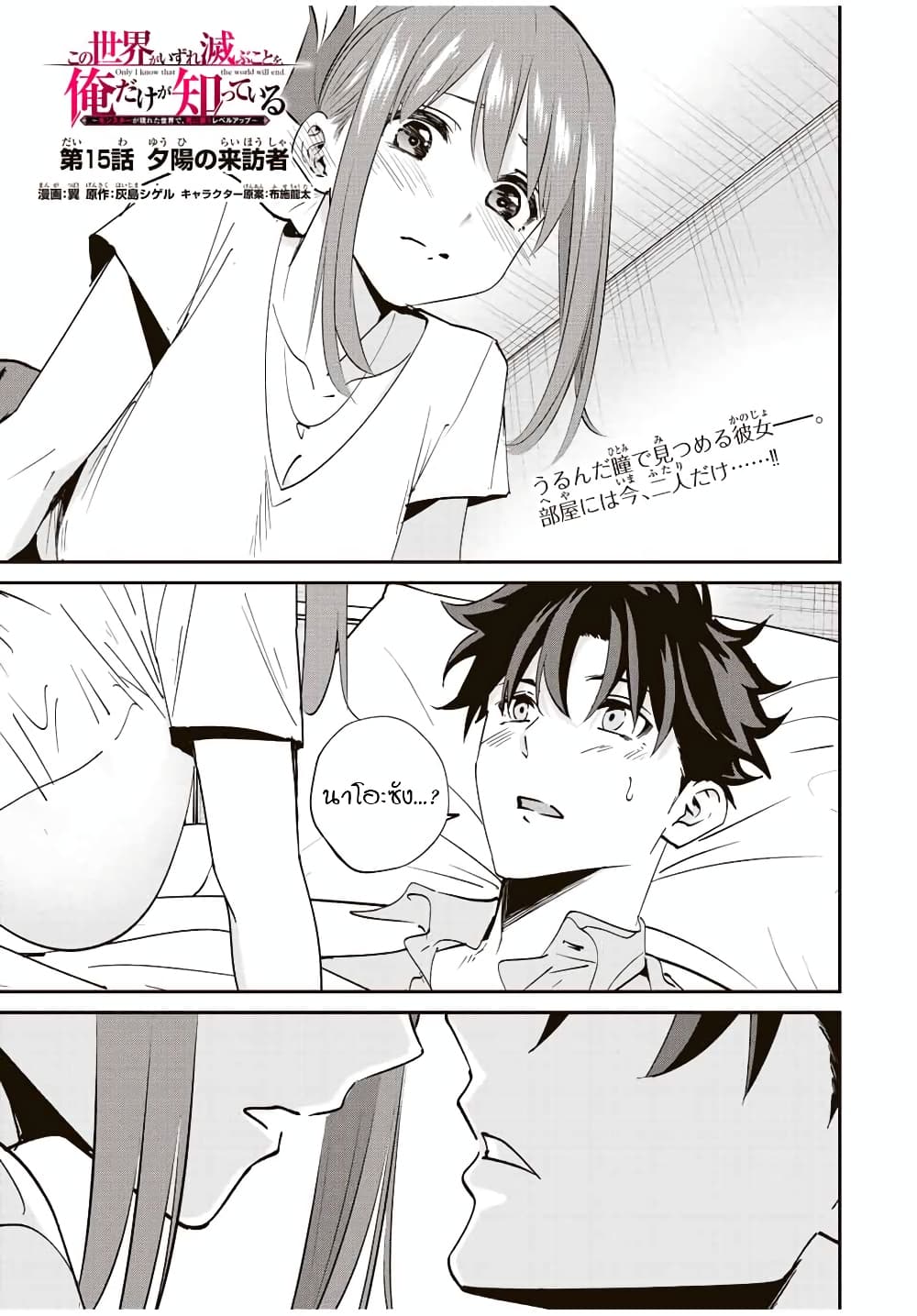Kono Sekai ga Izure Horobu Koto wo, Ore dake ga Shitte Iru page 1