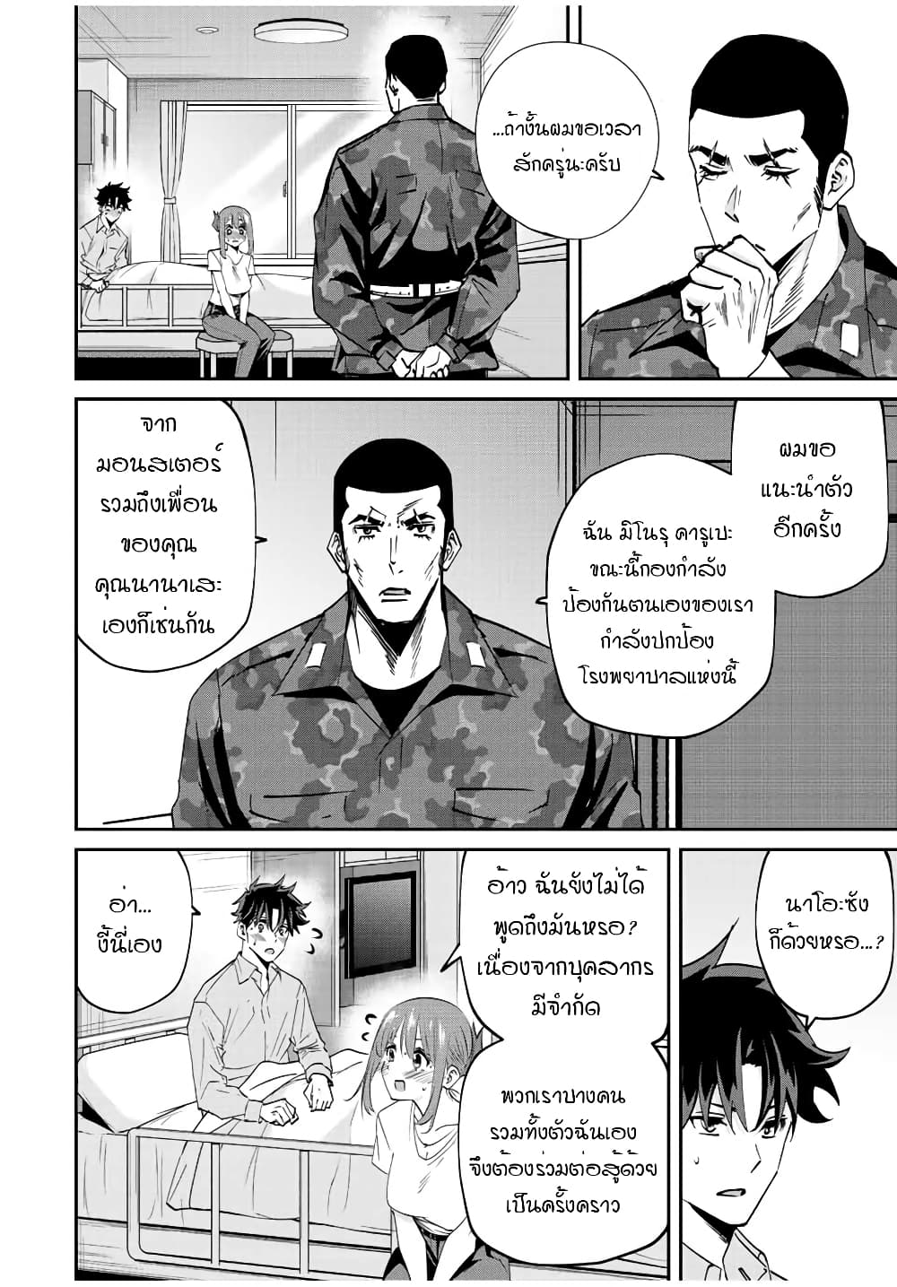 Kono Sekai ga Izure Horobu Koto wo, Ore dake ga Shitte Iru page 4