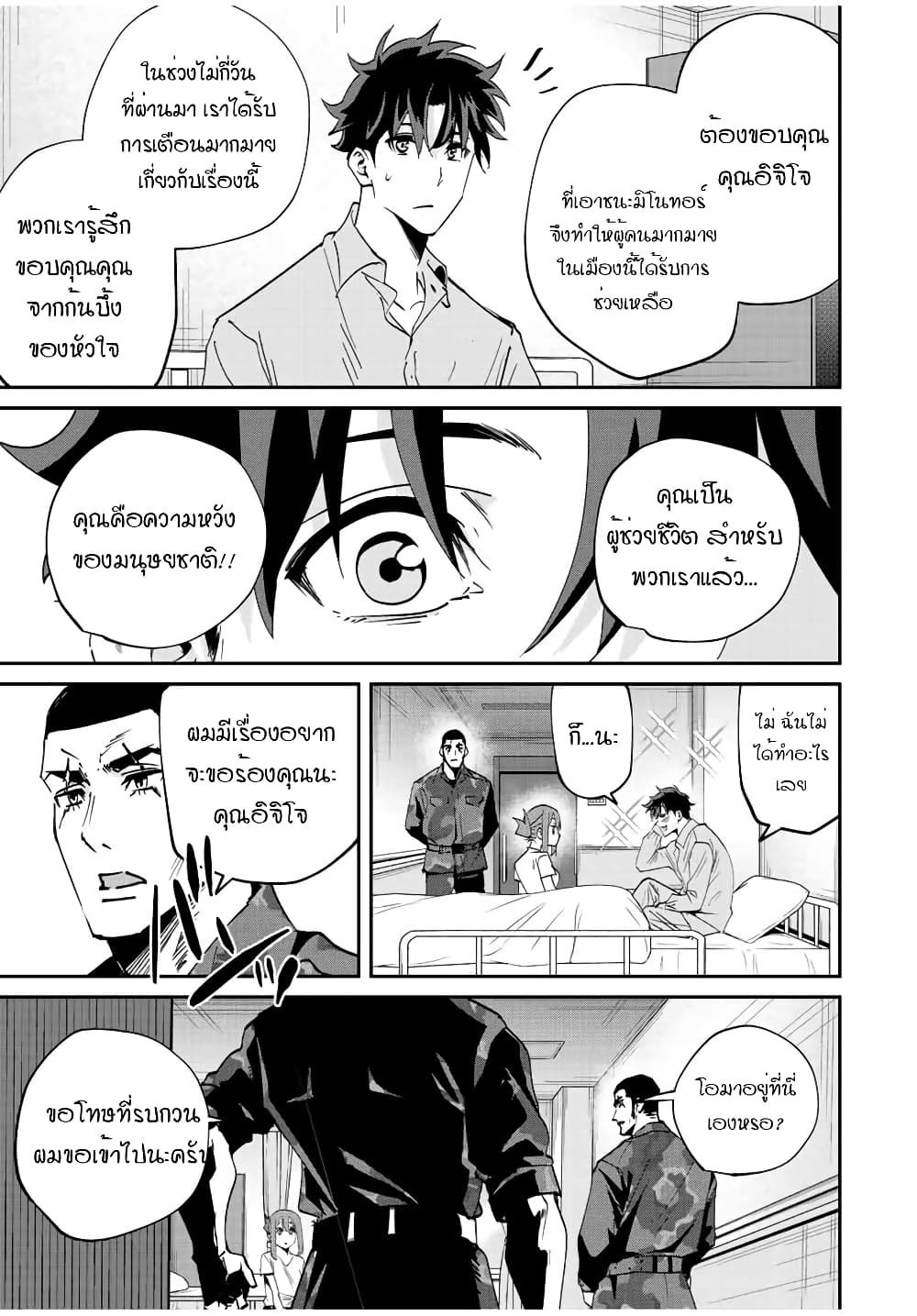 Kono Sekai ga Izure Horobu Koto wo, Ore dake ga Shitte Iru page 5